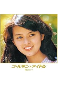 月刊平凡GOLDEN BEST 岡田奈々写真集 二度目の初恋 マガジンハウス Amazon.co.jp: 月刊平凡GOLDEN BEST!! Vol.2 岡田奈々写真集 二度目の